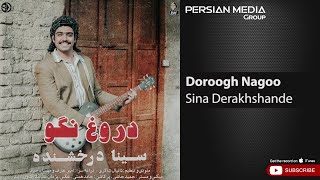 Sina Derakhshande  Doroogh Nagoo  سینا درخشنده  دروغ نگو [upl. by Euqinaj366]