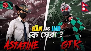 কে সেরা ASTATINE🇧🇩 VS TGR GTK111🇳🇵  Who Will Prevail freefire [upl. by Zebedee]