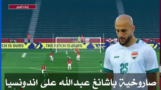 مباراة العراق واندونيسيا كاس اسيا 2024  توقعات لعبة بيس 2024 PES [upl. by Muffin]