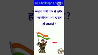 Top 30 gk in hindi 💥💯 important questions upscquizlikesharesubcribe [upl. by Westberg499]