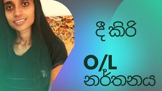 දීකිරි දීකිරි නර්තනය OL practical [upl. by Yarehs350]