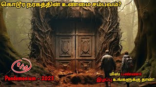 கொடூர நரகம் இருந்தால் இப்படித்தான் இருக்கும்Pandemonium Hollywood Movies in tamil dubbed movie [upl. by Hartmunn]