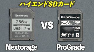 Nextorage vs ProGrade どっちのSDカードがおすすめなの？ネクストレージとプログレード [upl. by Nuoras]