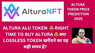 ALTURA ALU TOKEN 😍RIGHT TIME TO BUY ALTURA😍क्या LOSSLESS TOKEN खरीदने का यह सही समय है alu altura [upl. by Kabab60]