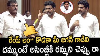 Nara Lokesh Aggressive Comments On YS Jagan  Nara Lokesh VS Ys Jagan  Chandra Babu  Pawan Kalyan [upl. by Htiderem478]