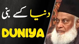 Duniya Kaise Bani  The Creation Of The World دنیا  Dr Israr Ahmed 1 [upl. by Kcod]