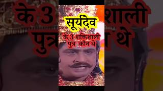 🌞सूर्यदेव के 3 शाक्तिशाली पुत्र कौन थे  😱💪 ytshorts dailyfacts garudpuran [upl. by Tail]