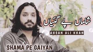 Shama Pe Gaiyan  Ahsan Ali Khan  Random Audio Recording in Studio [upl. by Ades]