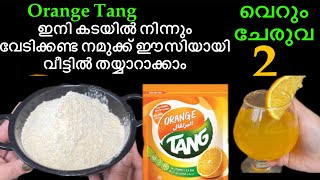 വെറും 2 ചേരുവകൾ കൊണ്ട് എളുപ്പത്തിൽ ഓറഞ്ച് ടാങ്ക് പൗഡർ വീട്ടിൽ ഉണ്ടാക്കാം  Home Made Orange Tang [upl. by Lynda429]