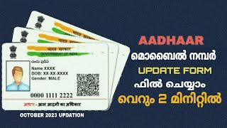 How To Fill Up Aadhaar Mobile Number Update Form Malayalam [upl. by Adnilreb]