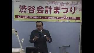 簿記から拡がる税理士の世界 ～税理士科目の簿記論は3級は約20％、2級は約50％学習済み！～ 富田茂徳 講師 [upl. by Chandos]