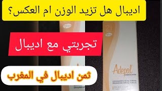 أديبال adepal حبوب منع الحمل طريقة الاستعمال و تجربتي مع أديبال [upl. by Lange]