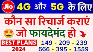 Jio 4G or 5G Ke New Plans Jio Unlimited 5G Data New Plan Jio Free 5G Data Offer Jio Plan Price Hike [upl. by Lynea]