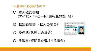 2023 気仙沼市「市役所だより」No46 住所変更の手続き [upl. by Claudius]