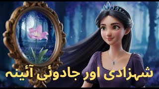 princess and magic mirror full movie in hindifairy tales in urdumagical stories [upl. by Elsy]