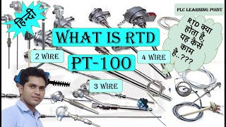 12 What is RTD Working Principle हिन्दी  Types of RTD  PT100  2 3 4 Wire  Temperature Sensors [upl. by Portuna]