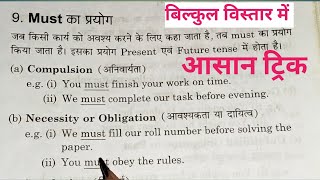 Must का प्रयोग ll How to practice at home ll Angreji padhana kaise sikhe ll How to speak English [upl. by Anoval]