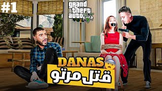 الخيانة الزوجية …⚰️ DanasTV  …GTA RP WHIT🤯🔪 [upl. by Olnee]