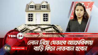 লোন নিয়ে যেভাবে অ্যামেরিকায় বাড়ি কিনে লাভবান হবেন  Analysis  Ep 17881  Reverse Mortgage [upl. by Otnas677]