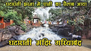 jatmai Ghatarani  Ghatarani mandir Gariyband  Ghatarani Waterfall  SANTU DHURWE VLOGS [upl. by Aniretak76]