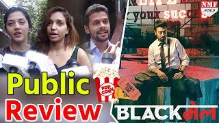 Blackmail Movie Review Irrfan की ये Film देखकर हंसी पर Control नहीं रहेगा आपका [upl. by Cardew689]