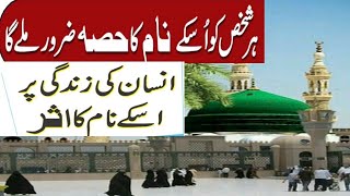 Hr Shakhs ko us KY naam ka hisa Mily ga  Naam Ka zindgy pr asar  by lubna Zahid wazaif Akbar [upl. by Garihc]