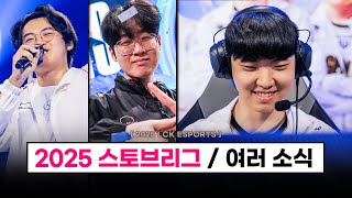 【LCK】 T1 미팅 시작 쵸비 기인 서로를 원하는 상황 LCK 복귀 가능성 선수  케스파컵 LPL 팀 축소 상황 등  스토브 리그 현재 상황 총 정리 [upl. by Schonfeld]