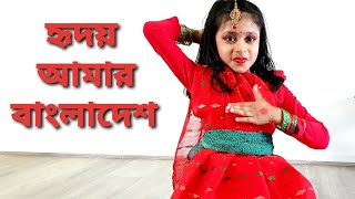 হৃদয় আমার বাংলাদেশ  Hridoy Amar Bangladesh  Dance cover by Eshal [upl. by Ronym]