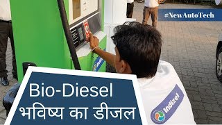 All about Bio Diesel and Indizel  Gagan Choudhary [upl. by Ateloiv]