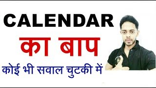 Calendar reasoning Tricks तहलका मचा देने वाला ट्रिक्स [upl. by Niamjneb125]