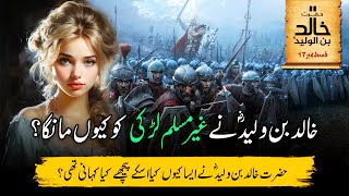 Hazrat Khalid bin Waleed RA EP 17  Sword of Allah  Greatest Muslim General  Islamic History [upl. by Che]