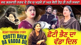 ਛੋਟੀ ਭੈਣ ਦਾ ਵੱਡਾ ਦਿਲ l Mr Mrs Devgan l Harminder Mindo l Manpreet Birdi l Short Movie 2024 [upl. by Johannah516]