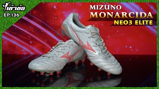 เข้าข้อ EP136 Mizuno Monarcida Neo 3 Elite เท้าบานต้องลอง [upl. by Leyameg]