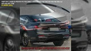 자동차 리어 스포일러 윙 액세서리 바디 키트 BMW 7 시리즈 G11 G12 730i 730d 740i 740d 750i 760i Li Ld 20162022 MP 스타일 [upl. by Steffane]