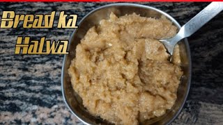 moBread ka halwa easy Recipe ❤️ ब्रेड का हलवा बनाने का सबसे आसान तरीका ❤️ [upl. by Silber352]