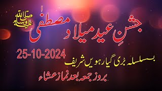 Jishn e Milad e Mustafa صلی اللہ علیہ وآلہ وسلم Bari Giarhwen Sharif25102024 [upl. by Guillemette713]