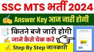 SSC MTS Answer key 2024  MTS Answer Key 2024 Kaise Dekhe  MTS Answer Key 2024 Kaise Check Kare [upl. by Tod]