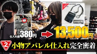 【せどり副業】380円仕入れで利益10000円超え！セカストで激安アパレル仕入れ！リサーチノウハウを徹底解説！ [upl. by Ysirhc]