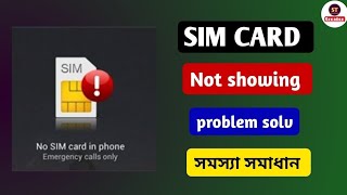 sim card not showing  How to fix sim card no sarvice Sim card show hoche na kno  Sim no signal [upl. by Enrica]