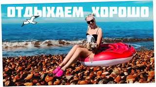 🏝️СКАЙпарк🏝️Море🏝️Сочи в сентябре [upl. by Ilarrold]