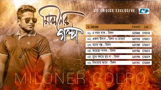 Miloner Golpo  Audio Jukebox  Milon  Bangla Songs [upl. by Andreana]