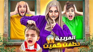 المربية الشريرة سرقت كميت وصارت تشحد عليه عذبت خلودة كتير😞 [upl. by Healey]