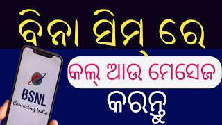 କଲ୍ କରନ୍ତୁ ବିନା ସିମ ରେ BSNL new future lunch BSNL lunch satelite to divice future in india [upl. by Ennaeilsel]