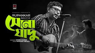 Shona Jadu  সোনা যাদু  Rupankar Bagchi  Mohosin Mehedi  Ahmed Razeeb  Father’s Day Special 2020 [upl. by Airegin]