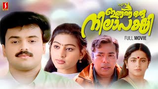 Ingane Oru Nilapakshi Malayalam Full Movie  Kunchacko Boban  Sneha  Sreevidya  Anil Babu [upl. by Aenil]