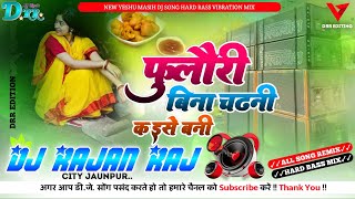 Fulauri Bina Chatni Kaise Bani फुलौरी बिना चटनी कइसे बनी।नौटंकी डीजे Song Hard Mix✓✓Dj Rajan Raj✓✓ [upl. by Gahl]