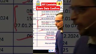 rpf constable exam date 2024 confirm  rpf constable admit card 2024 rpfconstable rpfexam [upl. by Gardel915]