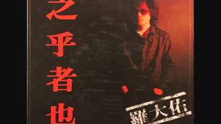 羅大佑  戀曲1980  Love Song of 1980 by DaYo Lo [upl. by Fuller273]