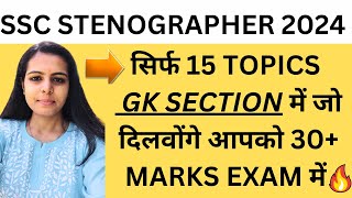 SSC STENO 2024 MOST IMPORTANT GK SECTION TOPICS  HOW TO SCORE 30 IN GK SECTION [upl. by Aerahs]