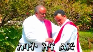 Ephrem Habte Michael amp Habte Michael Demessie  Bati  ባቲ ምርጥ ባህላዊ ሙዚቃ 🇪🇹 ❤ 🎧 [upl. by Ecirtra]